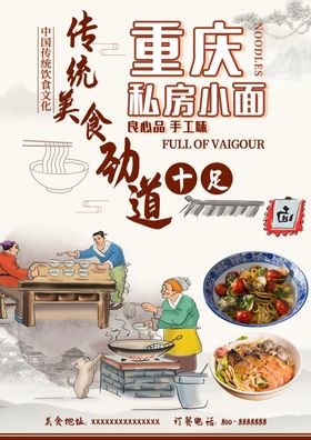 重庆小面