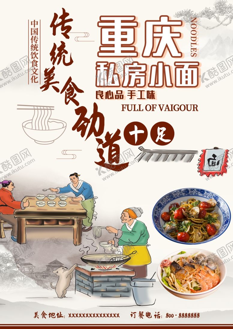 编号：49844010180226566386【酷图网】源文件下载-重庆小面