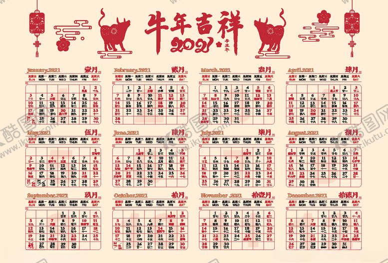 编号：47740910082052354561【酷图网】源文件下载-牛年挂历