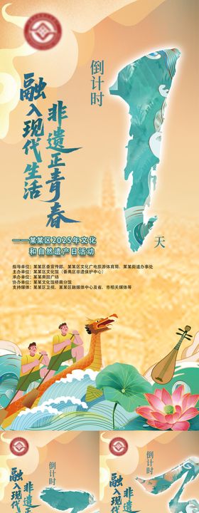 非遗文创活动倒计时
