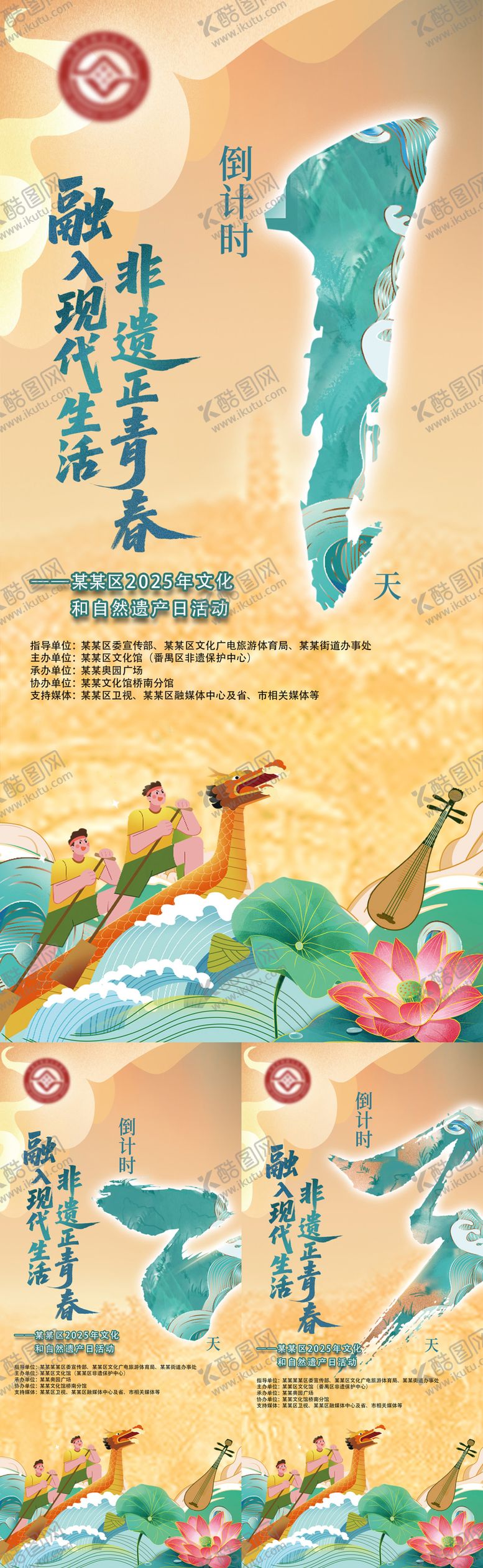 编号：58104306151736272077【酷图网】源文件下载-非遗文创活动倒计时