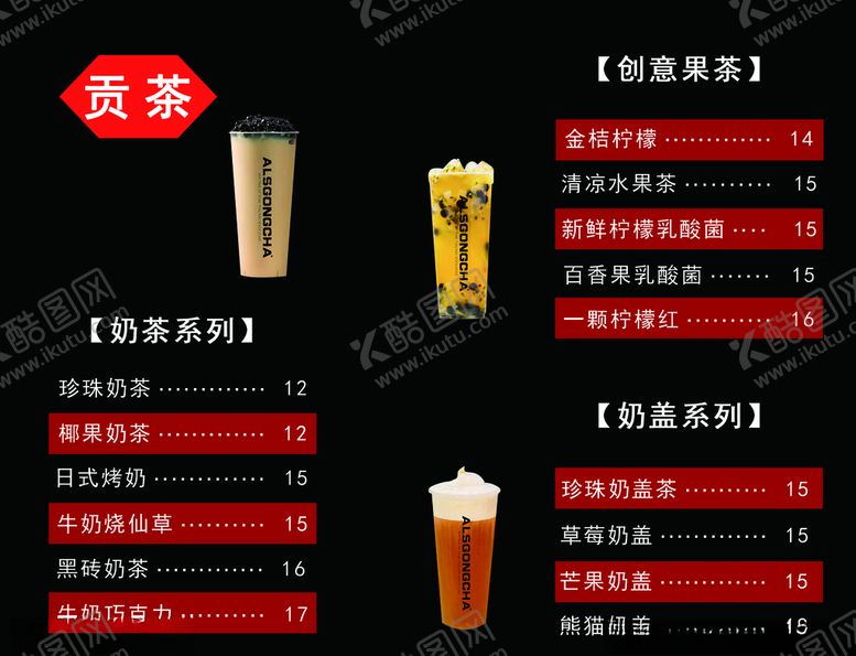 编号：81021606191516034498【酷图网】源文件下载-奶茶海报