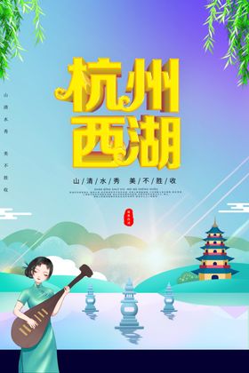 杭州西湖