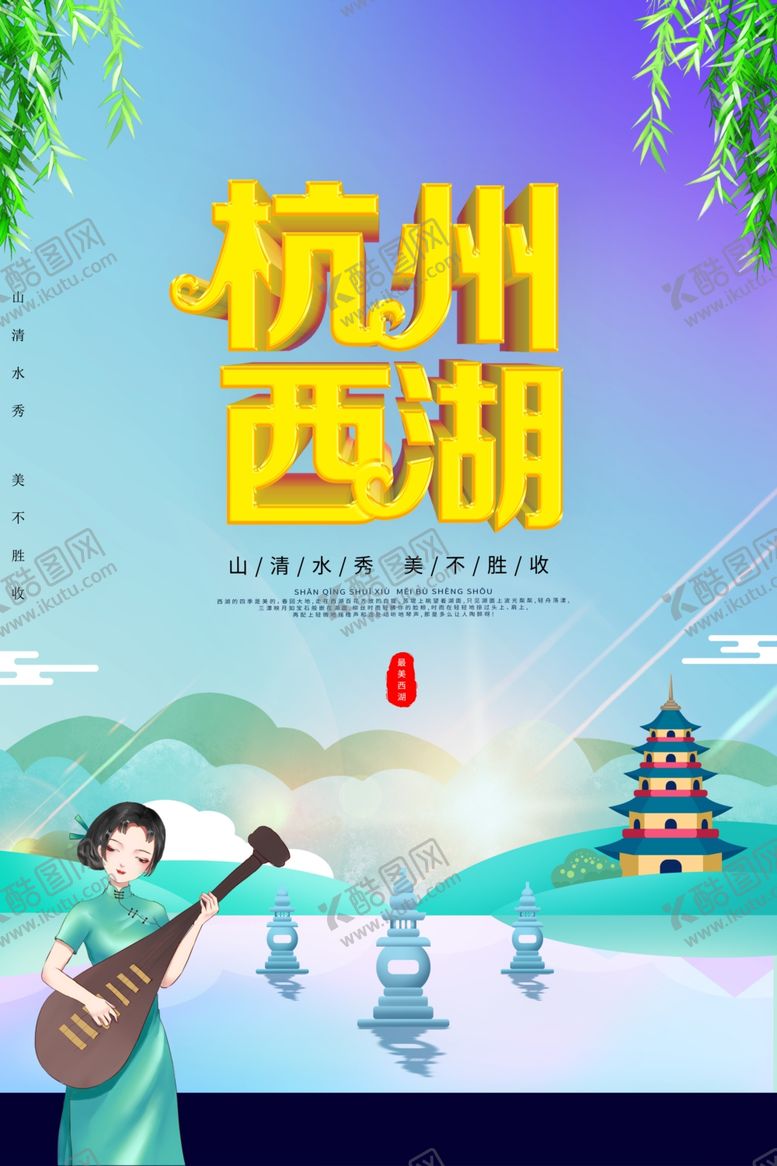 编号：71393710300822215946【酷图网】源文件下载-杭州西湖