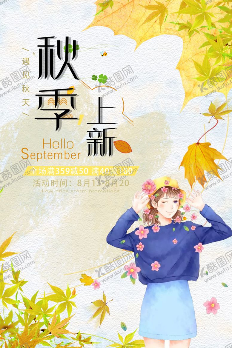 编号：99705607090807484952【酷图网】源文件下载-金秋海报
