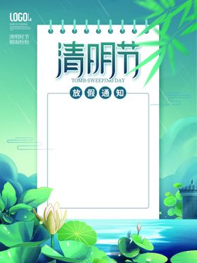 清明节海报插画踏青节广告