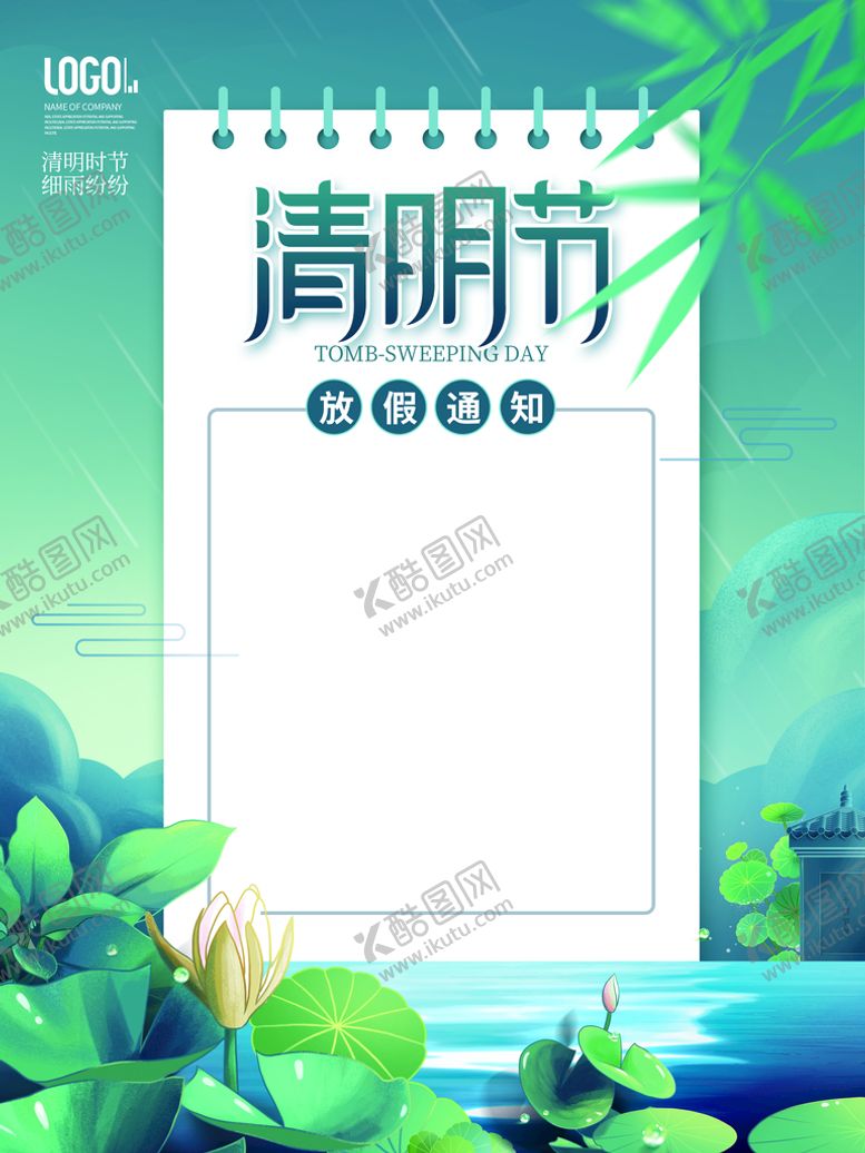 编号：67020410151201074561【酷图网】源文件下载-清明