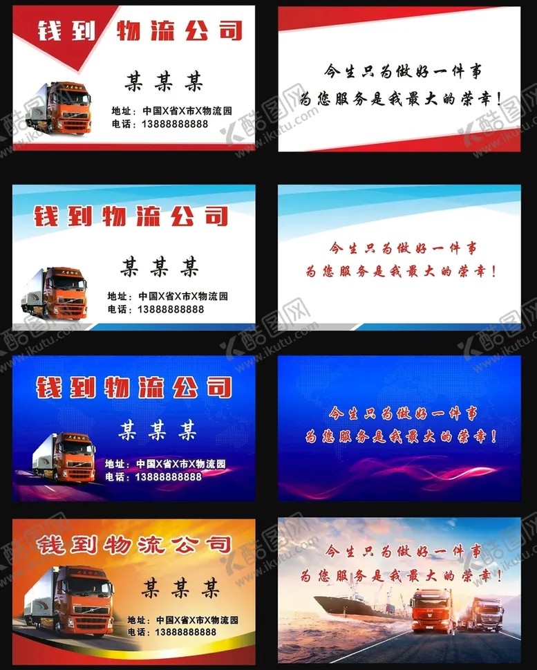 编号：65302809141507580592【酷图网】源文件下载-物流名片
