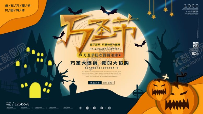 编号：89140105091950151871【酷图网】源文件下载-万圣节