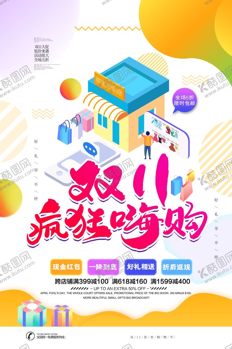 编号：67506410011050277727【酷图网】源文件下载-双11