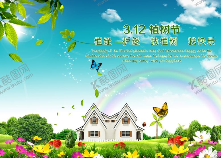 编号：67101007022356498496【酷图网】源文件下载-植树节海报
