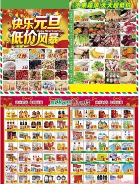 元旦DM 单页