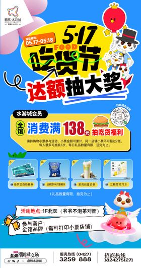 517美食节活动海报