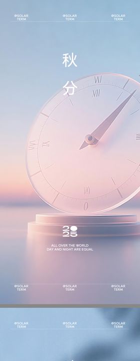 秋分海报