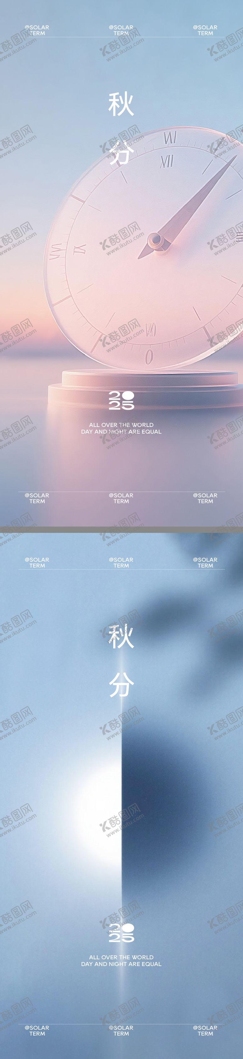 编号：24612209081942089427【酷图网】源文件下载-秋分海报