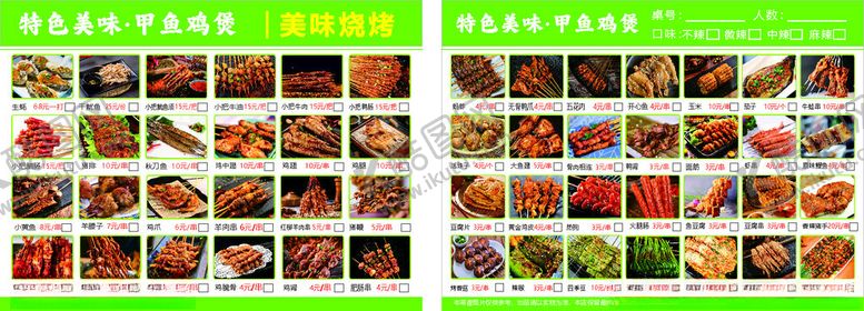 编号：11357109212122006193【酷图网】源文件下载-烧烤菜单