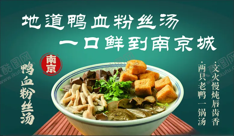 编号：11152802211517482454【酷图网】源文件下载-鸭血粉丝海报