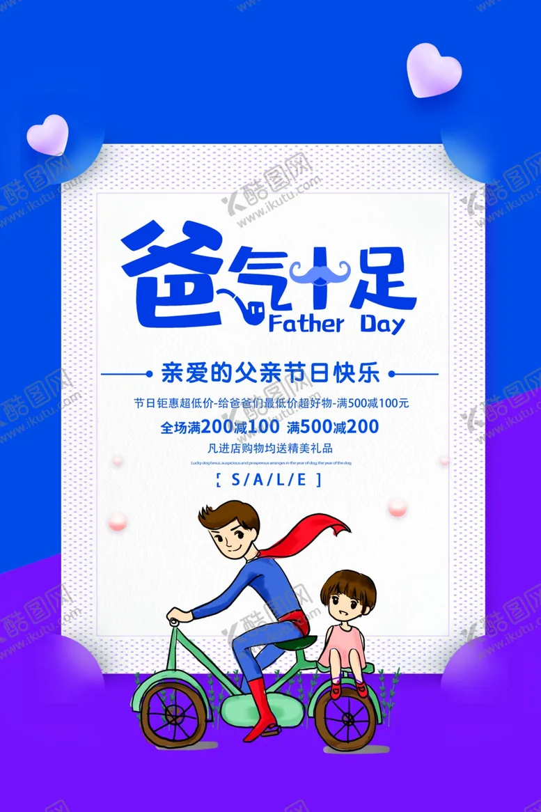 编号：53749306281754272952【酷图网】源文件下载-父亲节