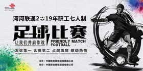 足球比赛海报运动会海报