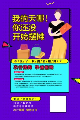 摆地摊啦