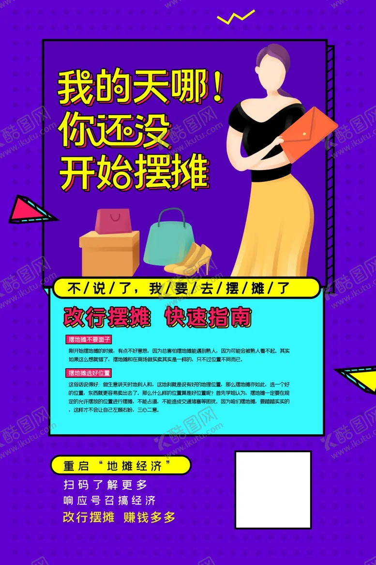编号：91159906261457543930【酷图网】源文件下载-摆地摊啦
