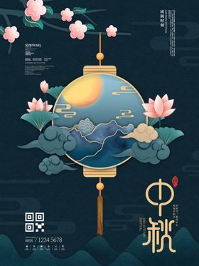 中秋海报