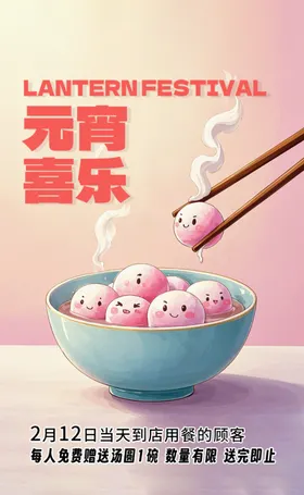 元宵节海报