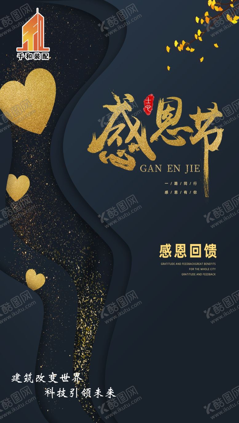 编号：16944405010412289079【酷图网】源文件下载-感恩节