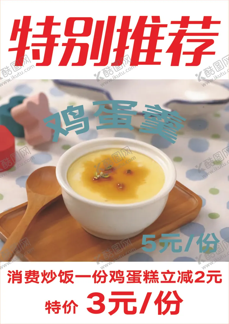 编号：58747503071344156466【酷图网】源文件下载-推荐促销台卡
