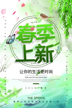春季促销开特惠背景遇见天天展板