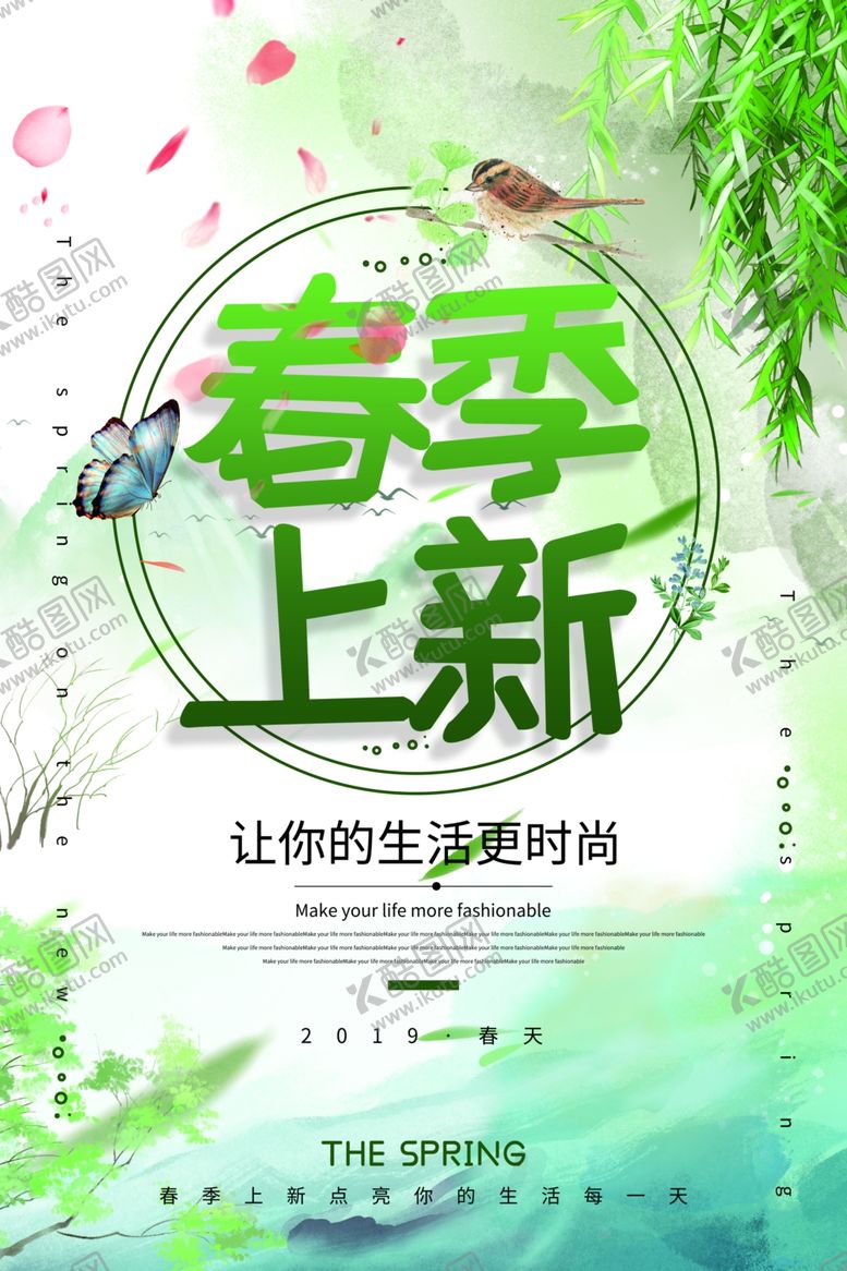 编号：16209107051538285832【酷图网】源文件下载-春季促销