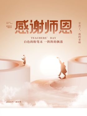 感谢师恩