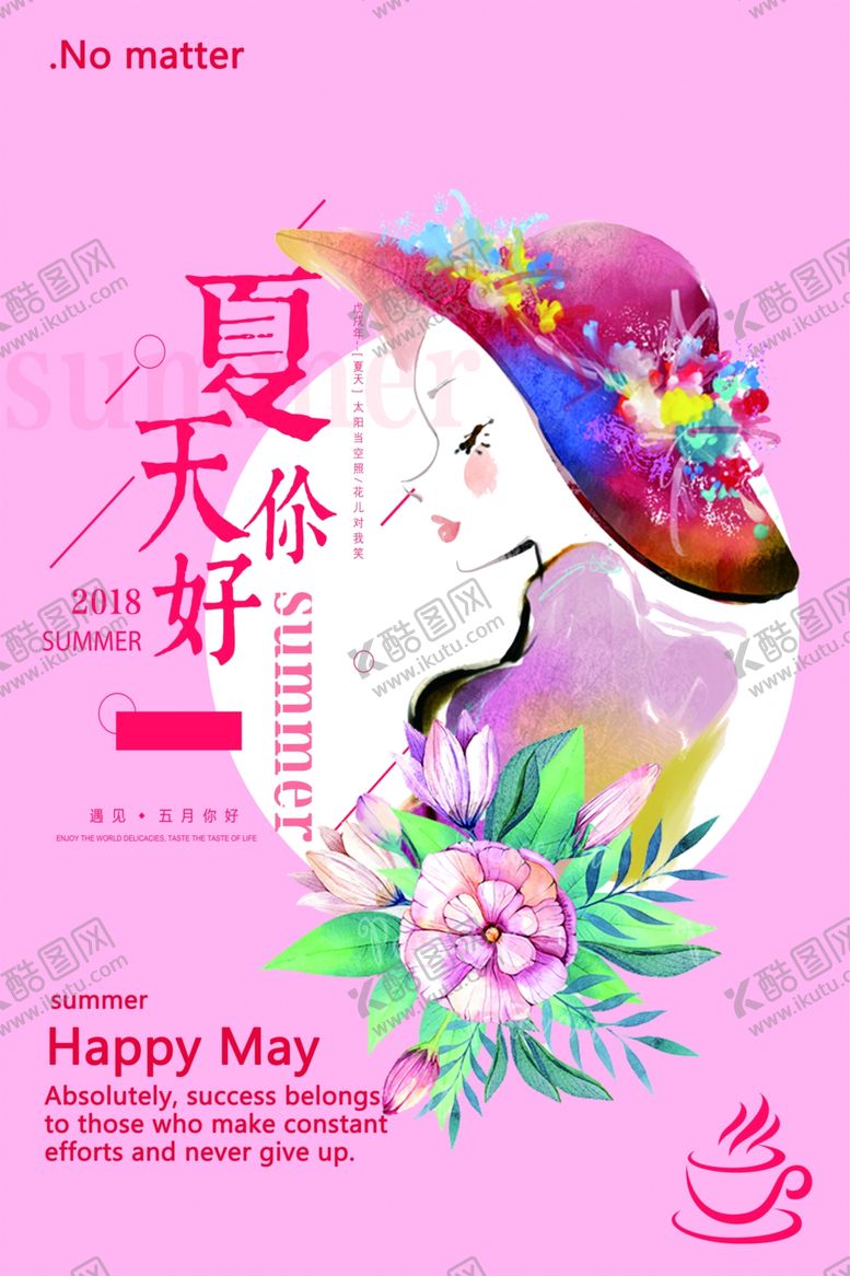 编号：80134509292349097123【酷图网】源文件下载-夏天你好