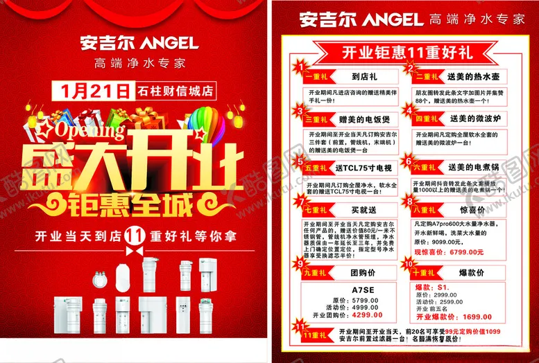 编号：44903302142010475656【酷图网】源文件下载-盛大开业
