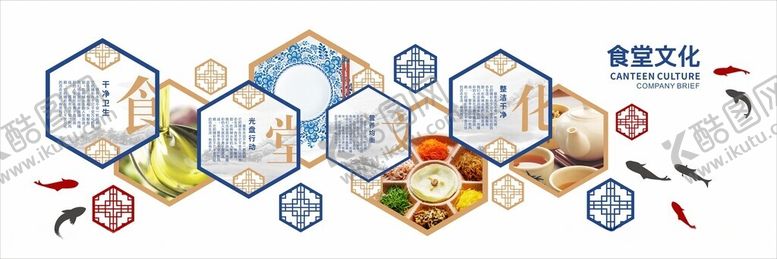 编号：34512212101523564308【酷图网】源文件下载-食堂文化