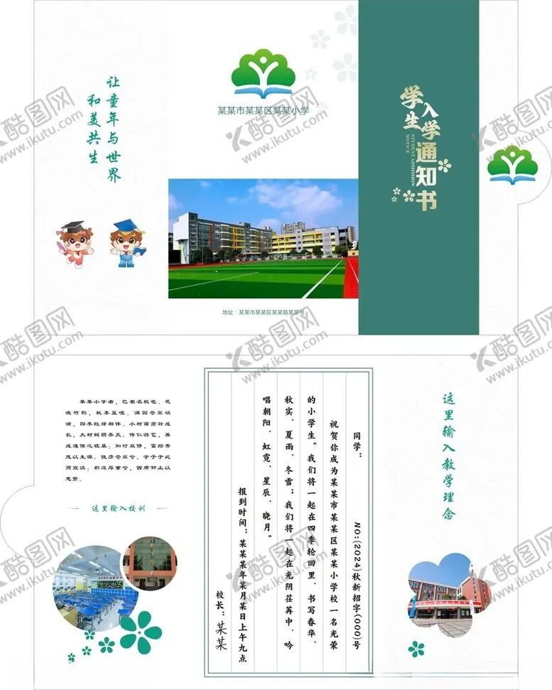 编号：40040512082347258337【酷图网】源文件下载-新生入学通知书