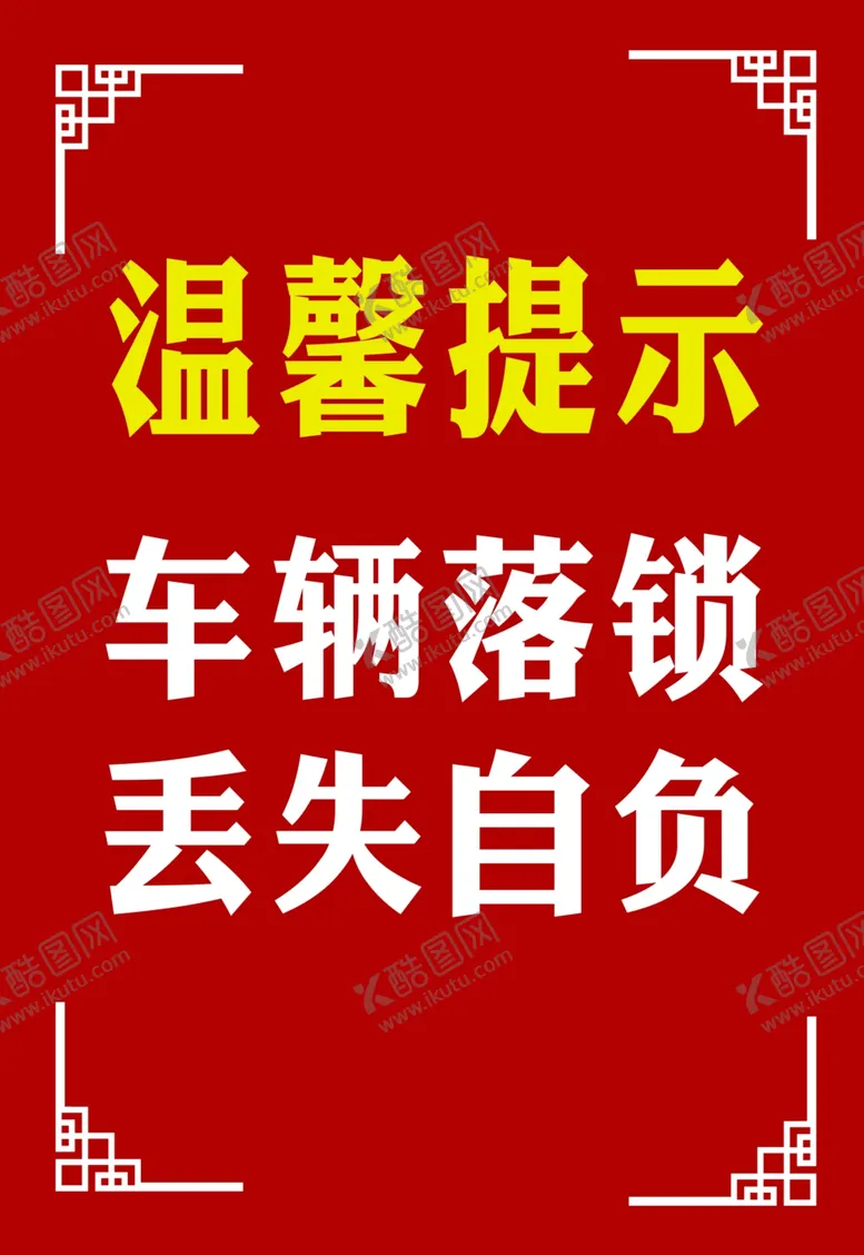 编号：31817304160338004861【酷图网】源文件下载-温馨提示