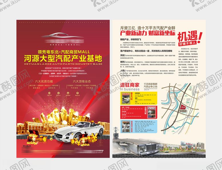 编号：28656310220408283483【酷图网】源文件下载-地产广告车身广告地产折页
