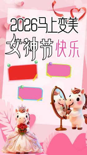 2026马上变美新年祝福卡