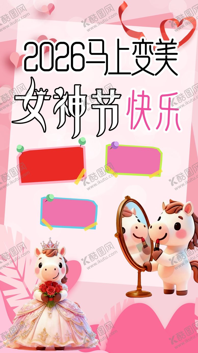 编号：61022404021317545162【酷图网】源文件下载-2026马上变美新年祝福卡