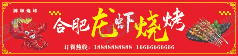 编号：89813002061116259355【酷图网】源文件下载-龙虾烧烤