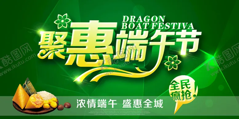 编号：49251609301423409185【酷图网】源文件下载-端午