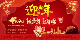 喜庆迎新年展板
