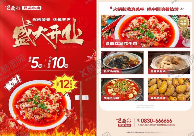 编号：65026006291722281967【酷图网】源文件下载-巴鼎红宣传单