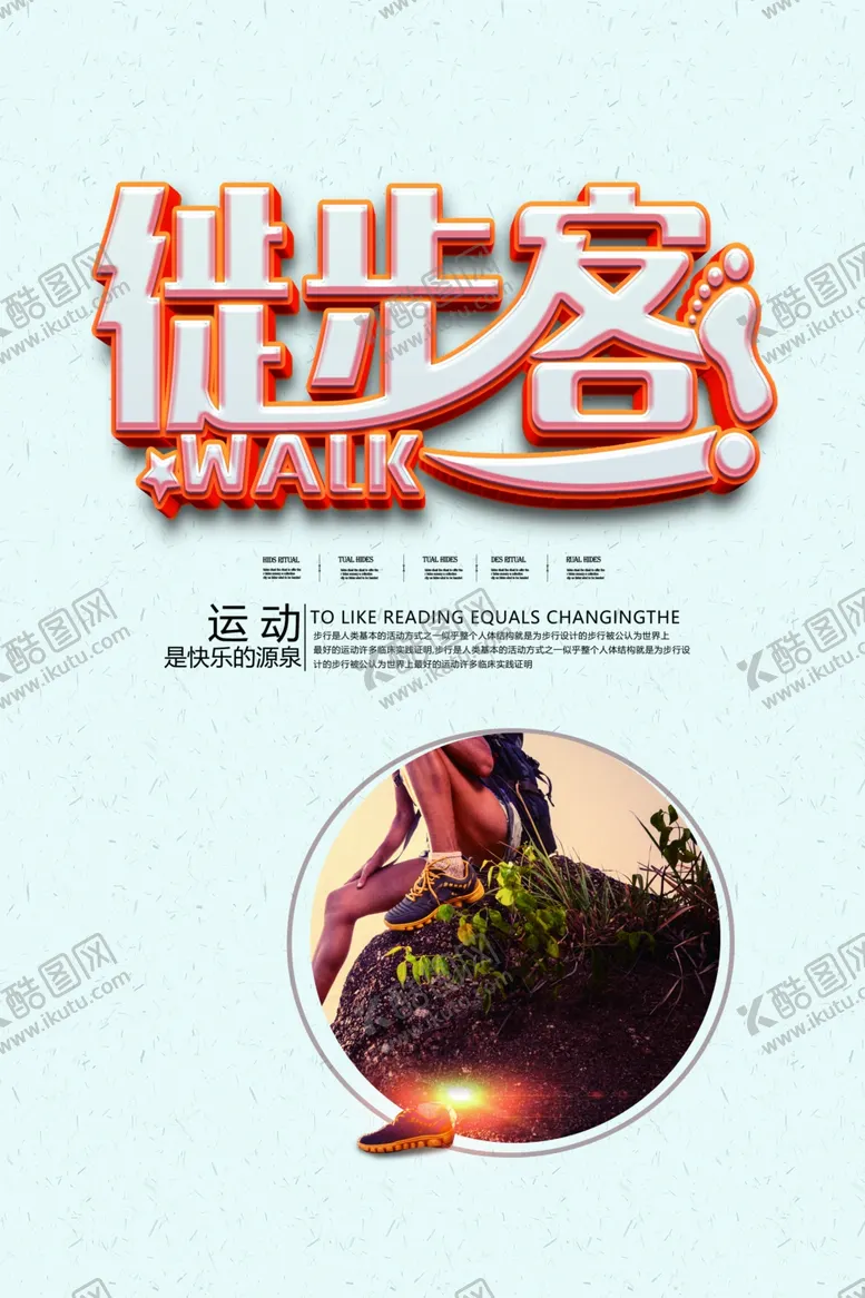编号：89431602040112021500【酷图网】源文件下载-徒步客