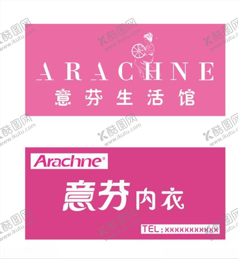 编号：67730709230919199992【酷图网】源文件下载-意芬内衣牌匾意芬内衣素材