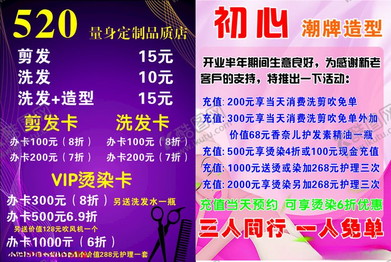 编号：32988307121743406744【酷图网】源文件下载-理发店海报