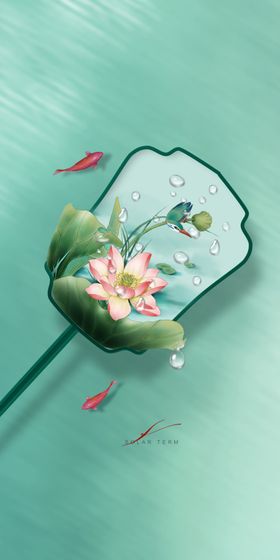 小暑地产海报立夏处
