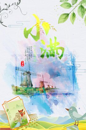 小满微信图飞机稿节气海报灯箱