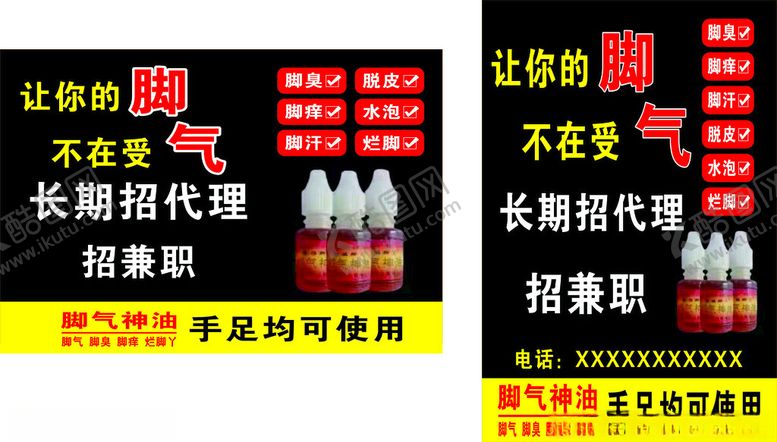 编号：43098301202048513892【酷图网】源文件下载-除脚气